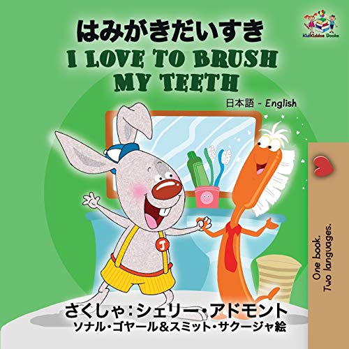 Télécharger I Love to Brush My Teeth: Japanese English livre En ligne
