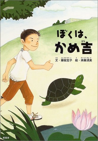 かめきちシリーズ