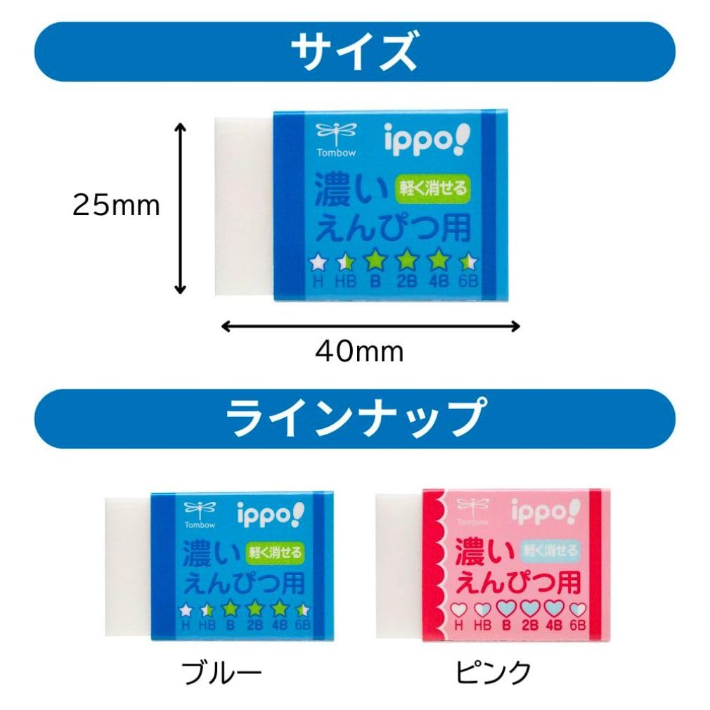 Amazon.co.jp: トンボ鉛筆 消しゴム ippo 濃いえんぴつ用 ブルー
