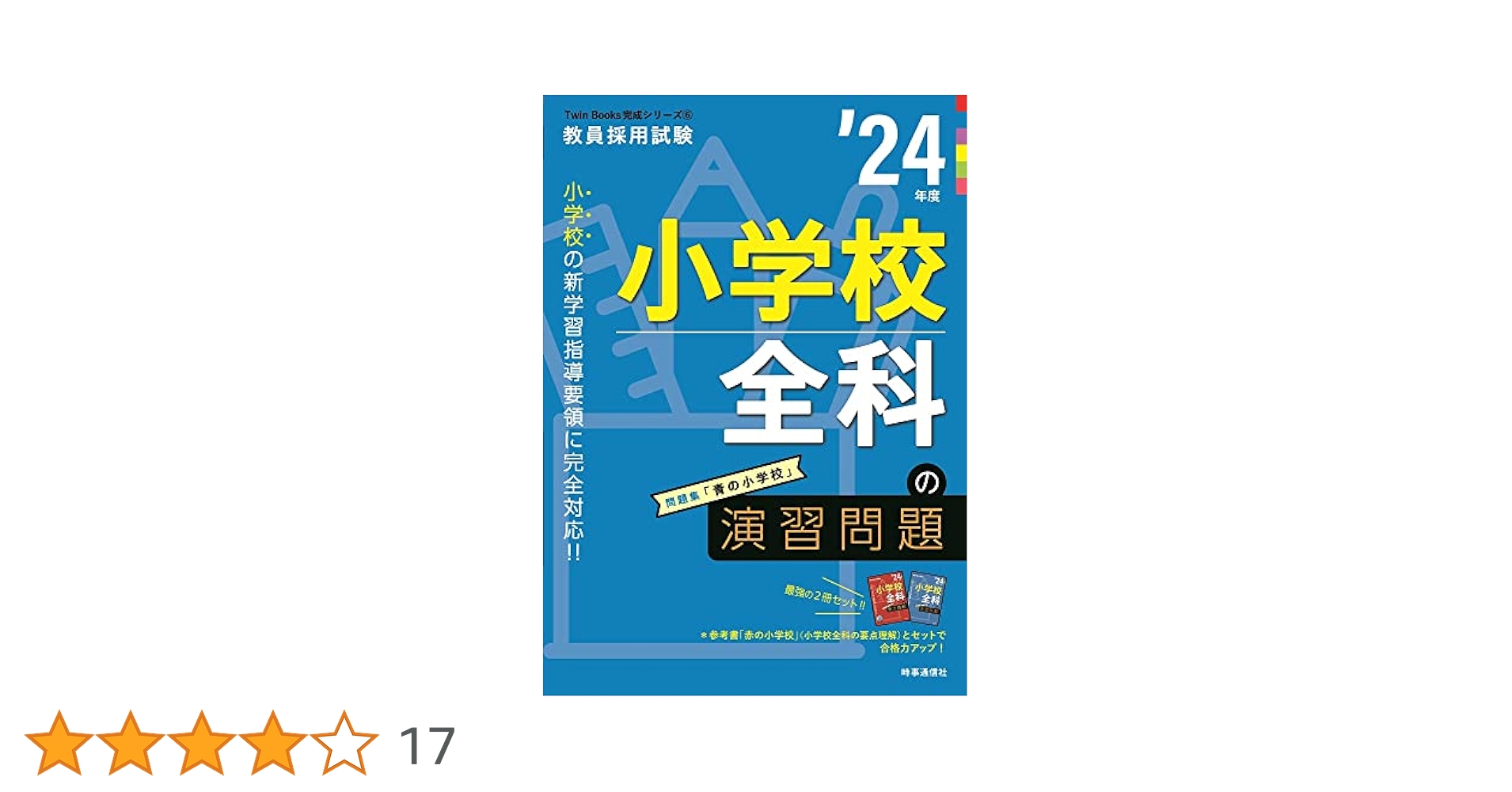新編中学校学校劇全集 ２/国土社/日本演劇教育連盟（単行本） 新編中学校学校劇全集 2/国土社/日本演劇教育連盟（単行本