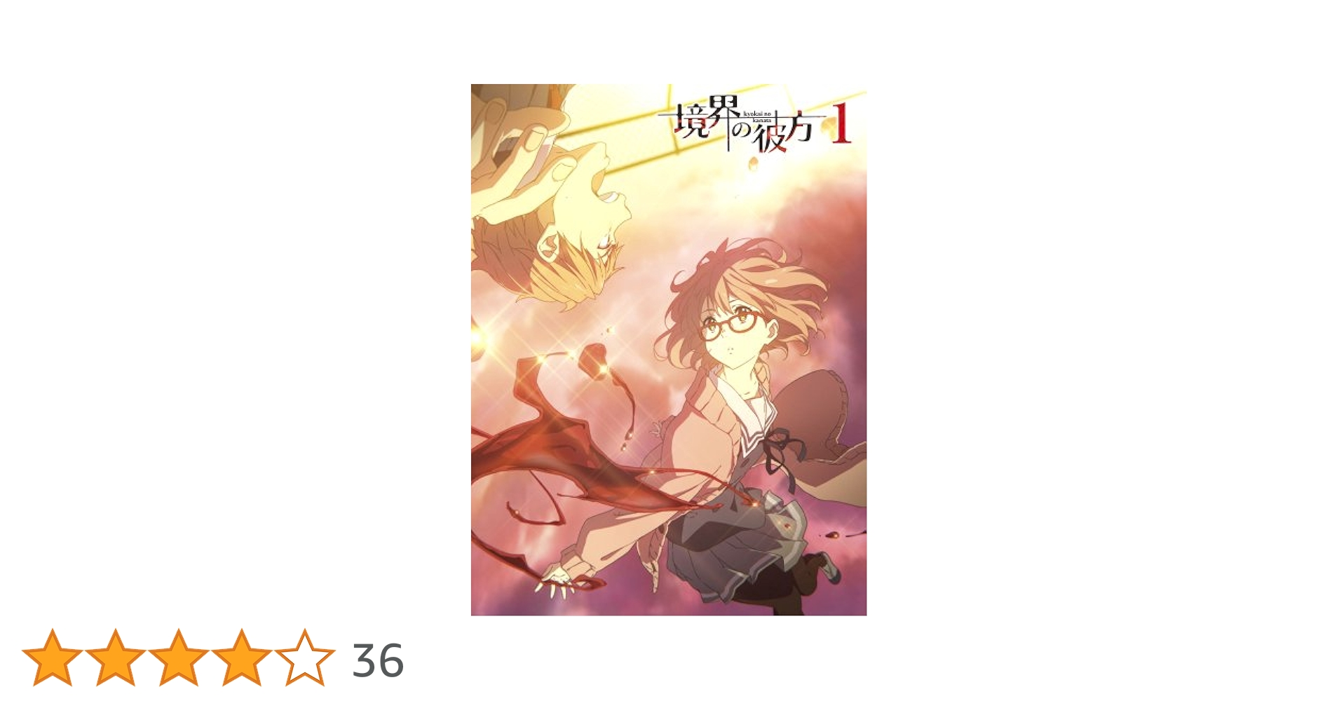 アニメ 境界の彼方 ＊初回限定版DVD＊ 1/26まで Amazon.co.jp: TVアニメ「境界の彼方」Blu-ray BOX(初回限定生産