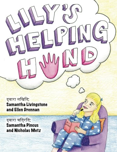Lily's Helping Hand - Hindi: The book was written by FIRST Team 1676, The Pascack Pi-oneers to inspire children to love science, technology, engineering, and mathematics just as much as they do.