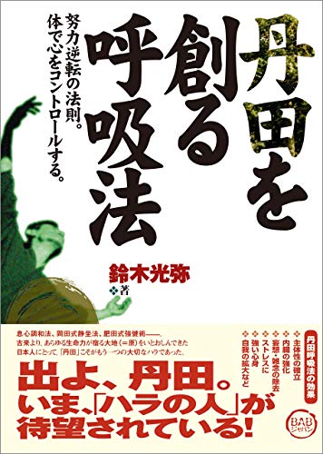 無料電子書籍アプリ 丹田を創る呼吸法 バイ