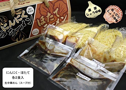 青森ラーメンwセット 安売り 黒にんにくラーメン ほたてラーメン