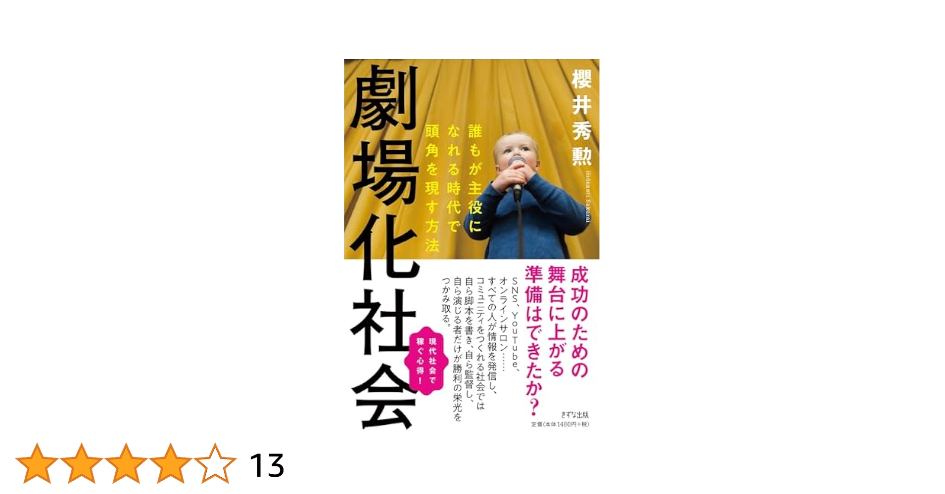 【中古】 人間関係「味方をつくる」絶対秘訣！/廣済堂出版/桜井秀勲 中古】 人間関係「味方をつくる」絶対秘訣！ / 桜井 秀勲