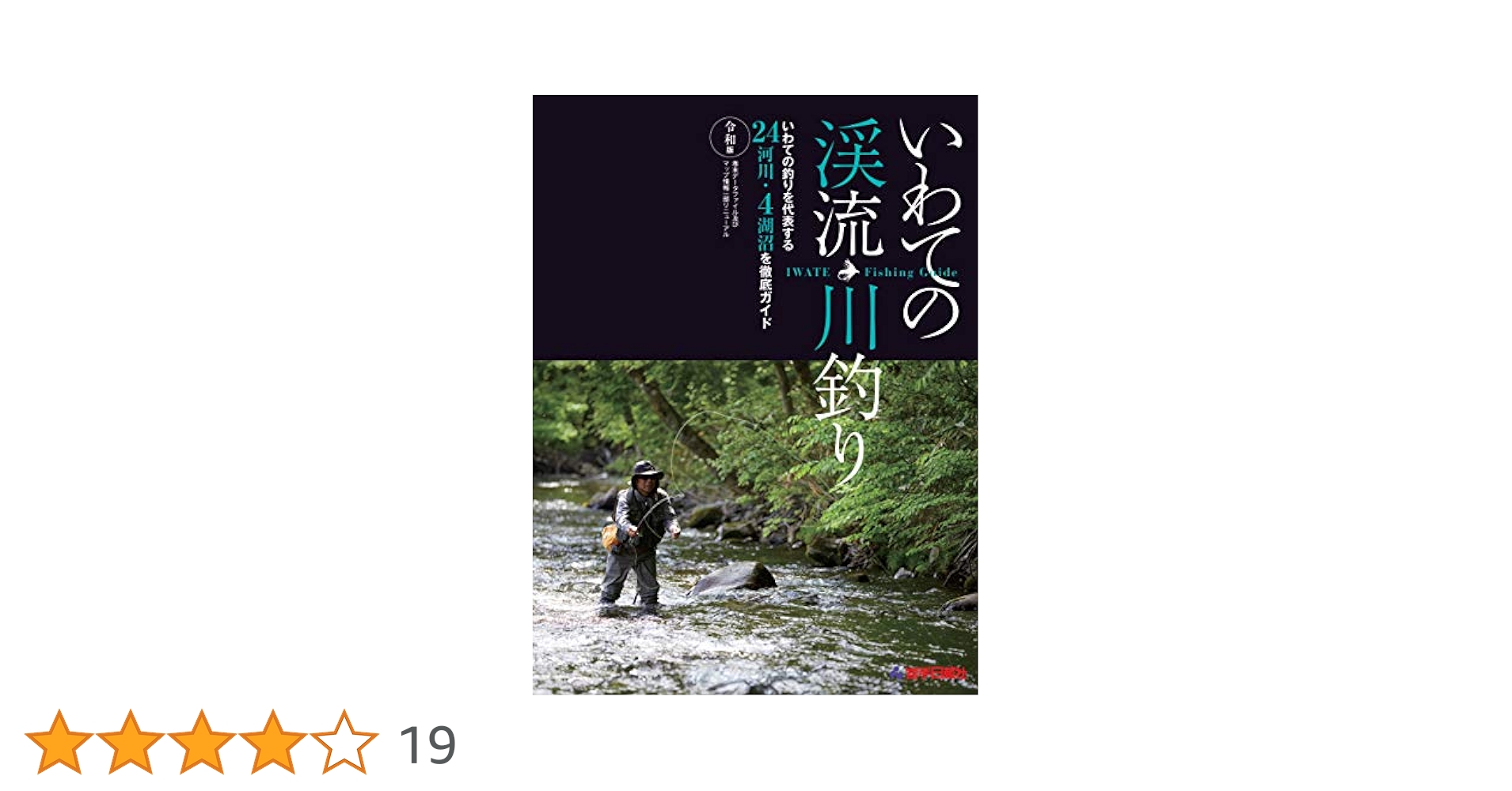 岩手の海釣り 新岩手の海釣り 2冊まとめ 一部ダメージあり