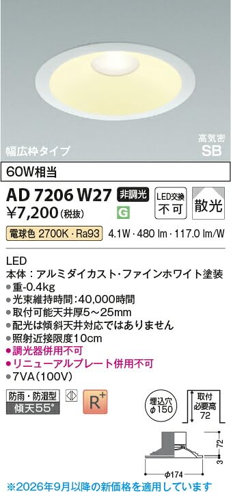 Amazon.co.jp: コイズミ照明 LED高気密ダウンライト AD7206W27: ホーム