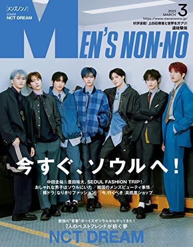 MEN’S NON-NO (メンズノンノ) 2023年3月号 [雑誌] (MEN'S NON-NO)