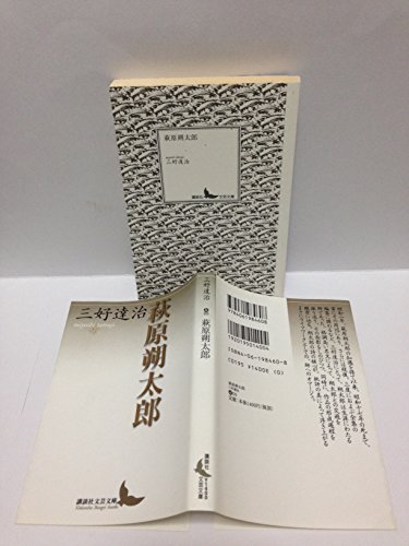 Amazon.co.jp: 三好 達治: 本、バイオグラフィー、最新アップデート
