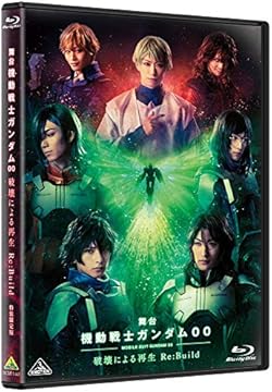 舞台 機動戦士ガンダム00 -破壊による再生-Re:Build (特装限定版) [Blu-ray]