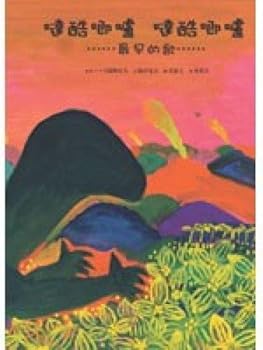 Hardcover Daktil Daktil - The First Song in the World [Chinese] Book