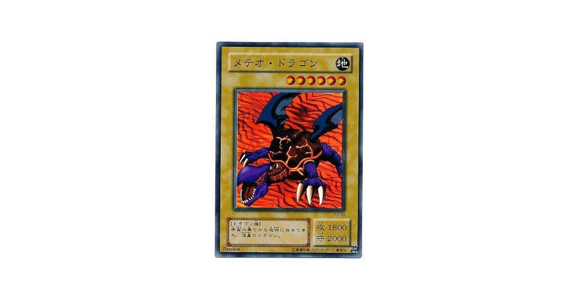 【PSA10】メテオドラゴン 遊戯王 2期 P3-09 プレミアムパック3 Amazon.co.jp: 遊戯王/プレミアムパック 3/P3-09 メテオ