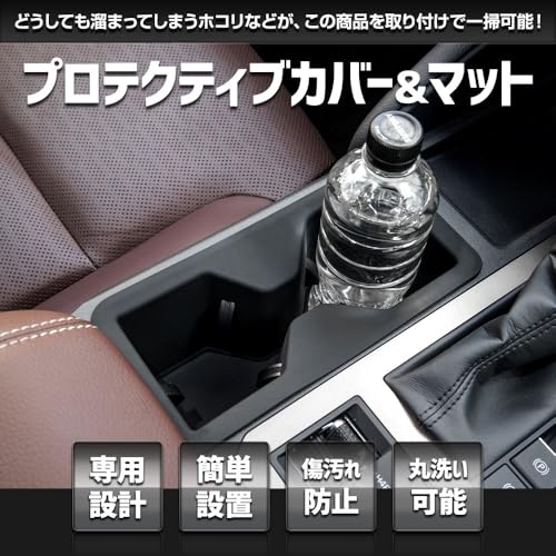 YOURS(ユアーズ): ランドクルーザー 250 専用 プロテクティブカバー&マット【セット3:4点セット】保護 傷防止 手入れ簡単 利便性アップ 内装 シリコン ドリンクホルダー LANDCRUISER ランクル 250系 カスタム パーツ アクセサリ