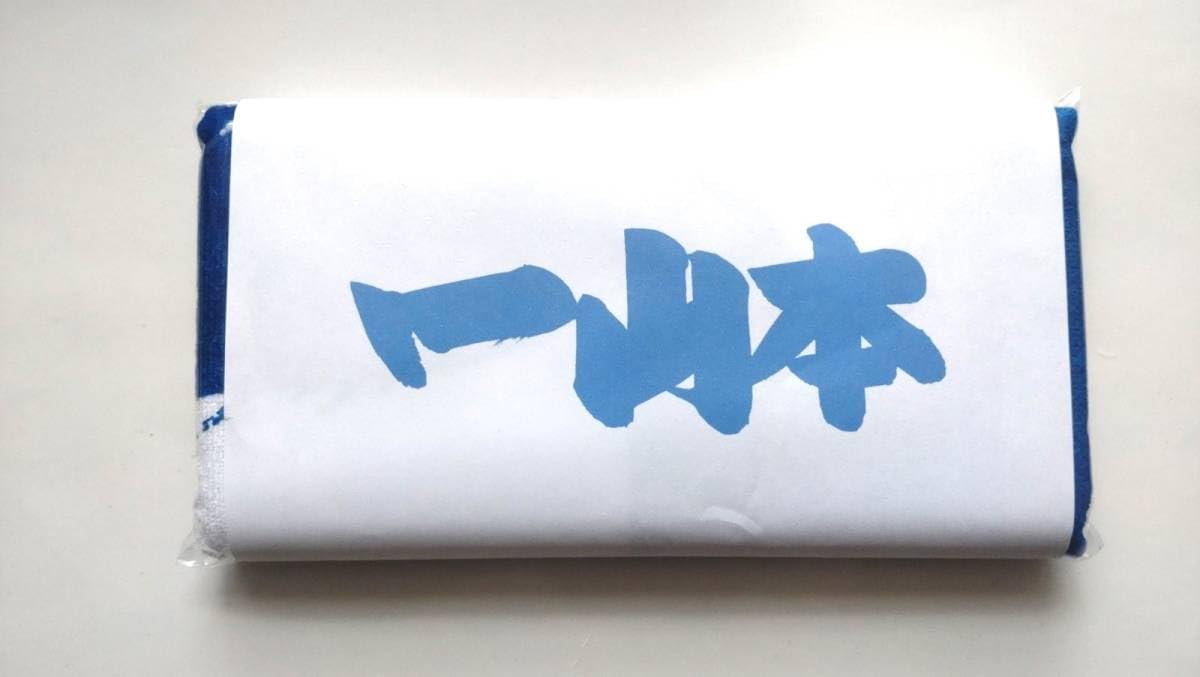 Amazon.co.jp: 相撲 応援タオル 一山本 : ホーム＆キッチン