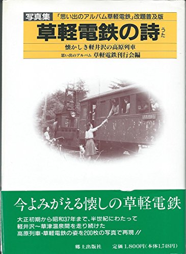 楽天 無料電子書籍 草軽電鉄の詩―写真集 バイ