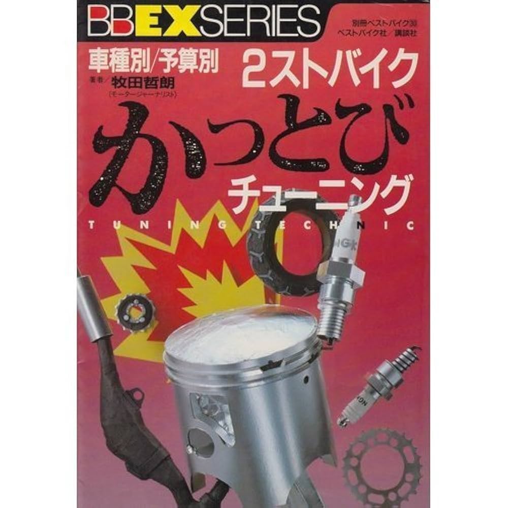 2ストバイクかっとびチューニング: 車種別 予算別　旧車 2ストバイクかっとびチューニング: 車種別 予算別 あっという間