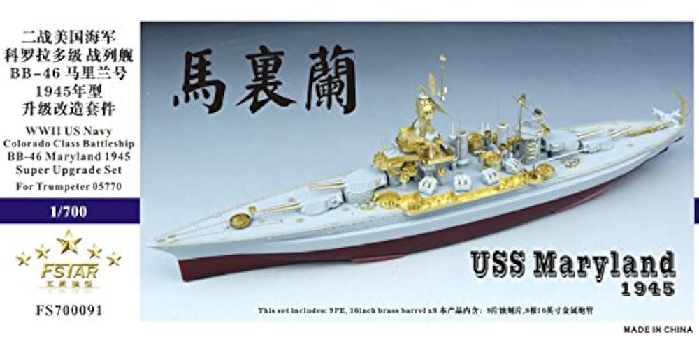 1/700 米海軍戦艦 BB-46 メリーランド 1945 スーパーアップグレードセット dwos6rj 1/700 米海軍戦艦 BB-46 メリーランド 1945 スーパー