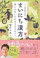 漢方健康料理 ３/雄渾社/北京中医学会（大型本） 51GQoX8b5OL._AC_SY200_QL15_.jpg