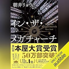 『イン・ザ・メガチャーチ』のカバーアート