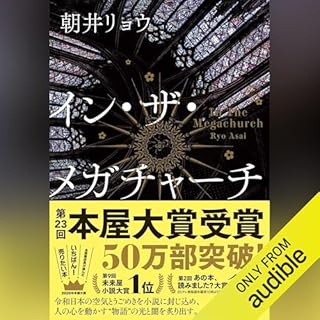 『イン・ザ・メガチャーチ』のカバーアート