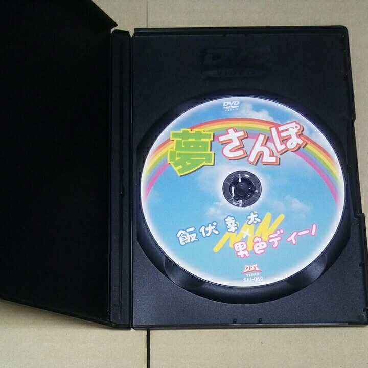 DDT 夢さんぽ 飯伏幸太 男色ディーノ dvdr