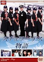 Amazon.co.jp: スチュワーデス物語 Dvd