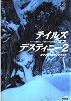 Tales of Destiny 2 Official Guide Book 4757713533 Book Cover