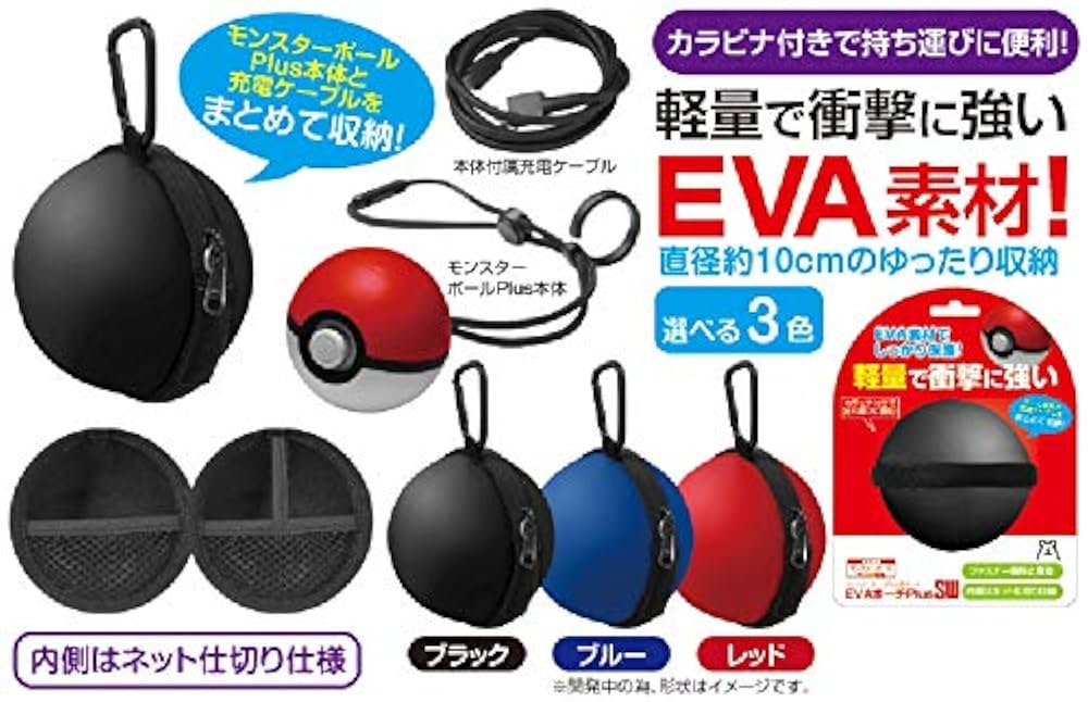 (未使用･未開封品)　モンスターボールPlus用EVAポーチ『EVAポーチPlusSW (レッド) 』 - Switch bt0tq1u モンスターボールPlus用EVAポーチ『EVAポーチPlusSW (レッド