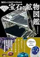 洋書　古書　美しい鉱物図鑑　宝石　ドイツ語 洋書古書美しい鉱物図鑑宝石ドイツ語