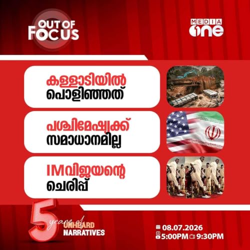 Out Of Focus | 08 July 2026