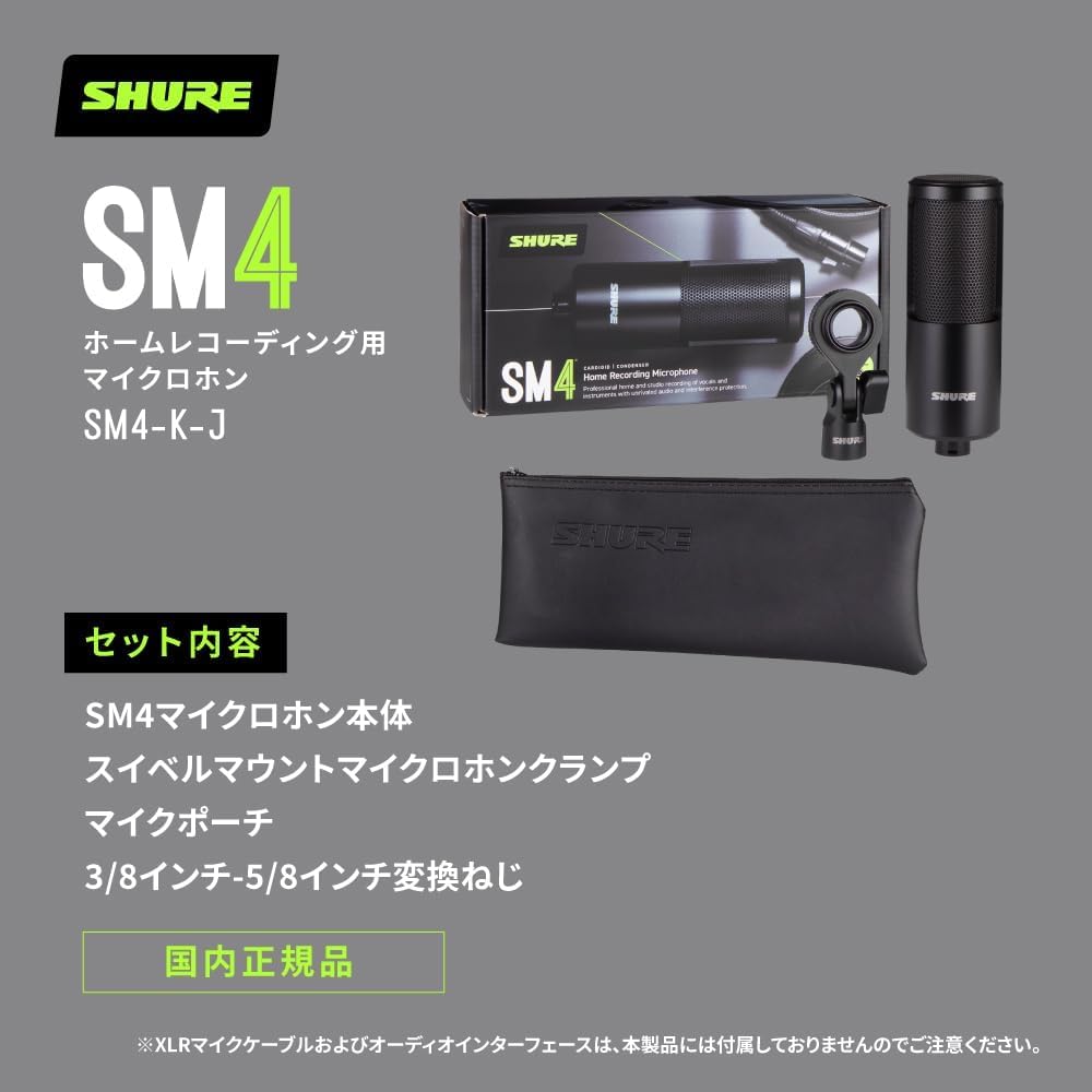 SHURE シュア SM4 ホームレコーディング用マイクロホン コンデンサーマイク