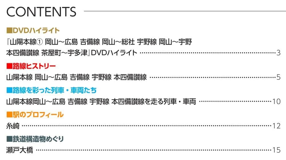Amazon.co.jp: JR全路線DVDコレクション 19号 (JR西日本 山陽