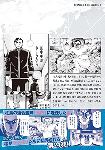 アルキメデスの大戦 24 ヤンマガkcスペシャル 三田 紀房 本 通販 Amazon