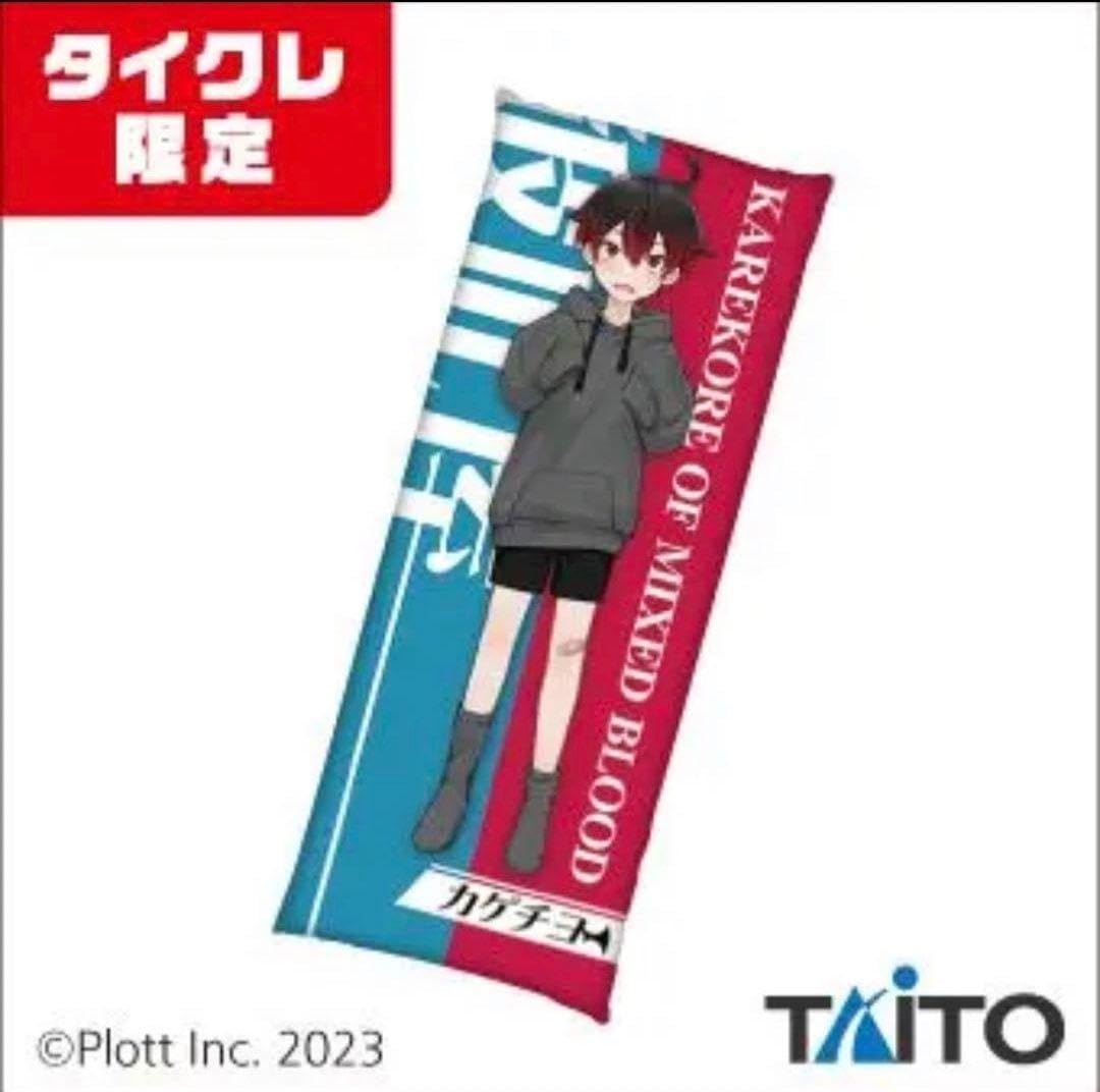 タイトー　混血のカレコレ　ロングクッション　カゲチヨ　ヒサメ　二点セット Amazon.co.jp: 混血のカレコレ 描き下ろし ロングクッション カゲチヨ