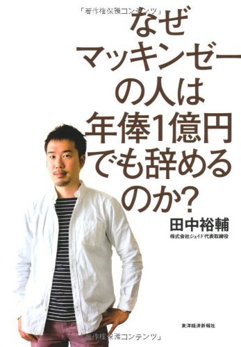 無料電子書籍 おすすめ なぜマッキンゼーの人は年俸1億円でも辞めるのか? バイ