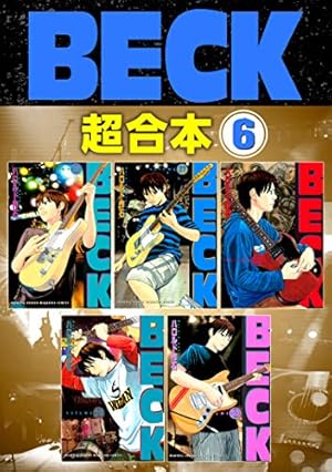 BECK（3） (月刊少年マガジンコミックス) | ハロルド作石 | 少年