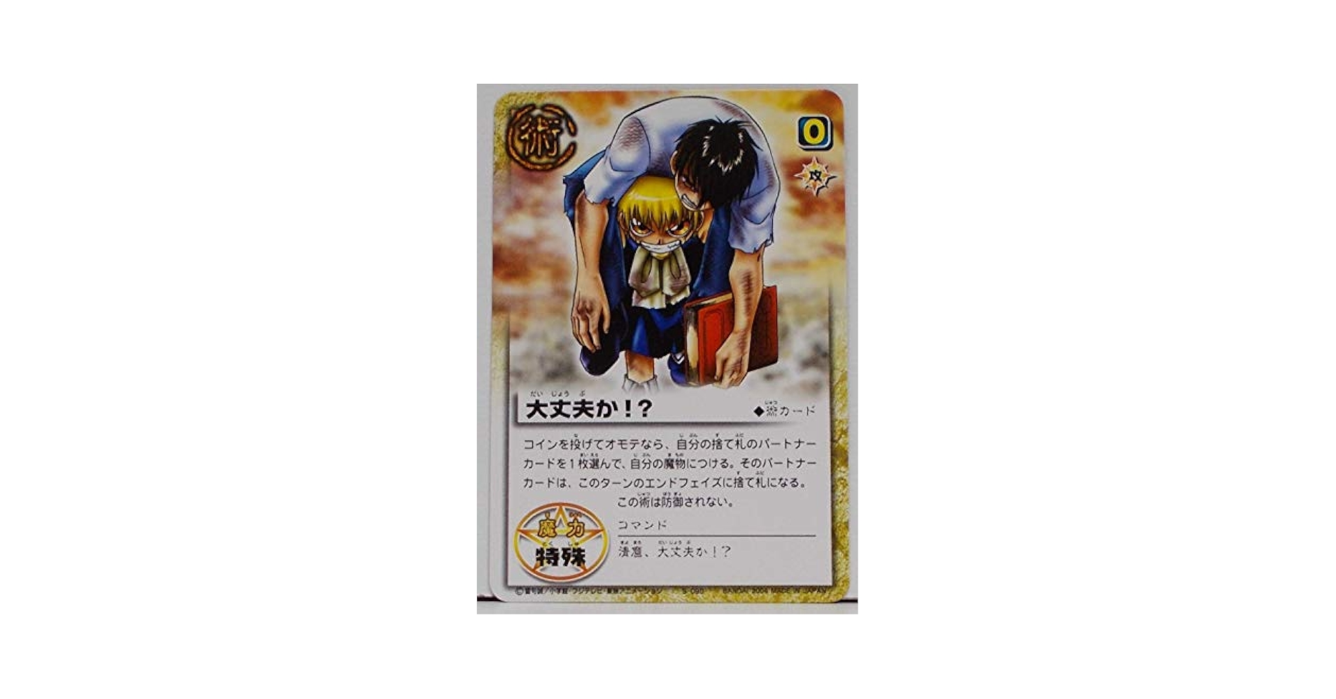 Amazon.co.jp: [N] S-090 大丈夫か！？／金色のガッシュベル ザ