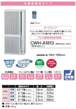 【分解洗浄消毒作業済】冷暖房兼用　CORONA 窓用エアコン CWH-A1813 Amazon.co.jp: コロナ ウインドエアコン(冷暖房兼用タイプ