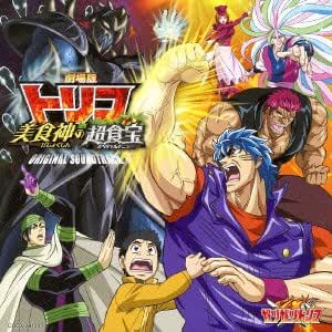 Amazon 劇場版トリコ 美食神の超食宝 オリジナルサウンドトラック 音楽 水谷広実 アニメ ミュージック