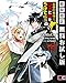 最強の魔導士。ひざに矢をうけてしまったので田舎の衛兵になる 1巻【期間限定 無料お試し版】 (デジタル版ガンガンコミックスＵＰ！)