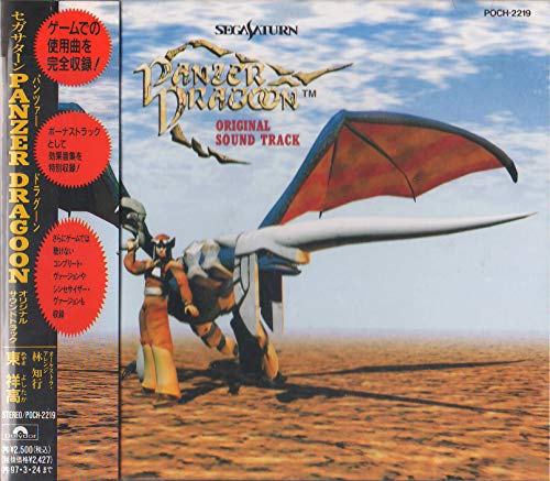  PANZER DRAGOON オリジナル・サウンドトラック