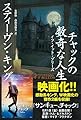 チャックの数奇な人生 イフ・イット・ブリーズ