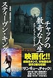 チャックの数奇な人生-イフ・イット・ブリーズ