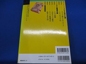 キリスト教　本まとめ　ばら売り可能⑤ キリスト教の本 (上) (NEW SIGHT MOOK Books Esoterica 15) |本