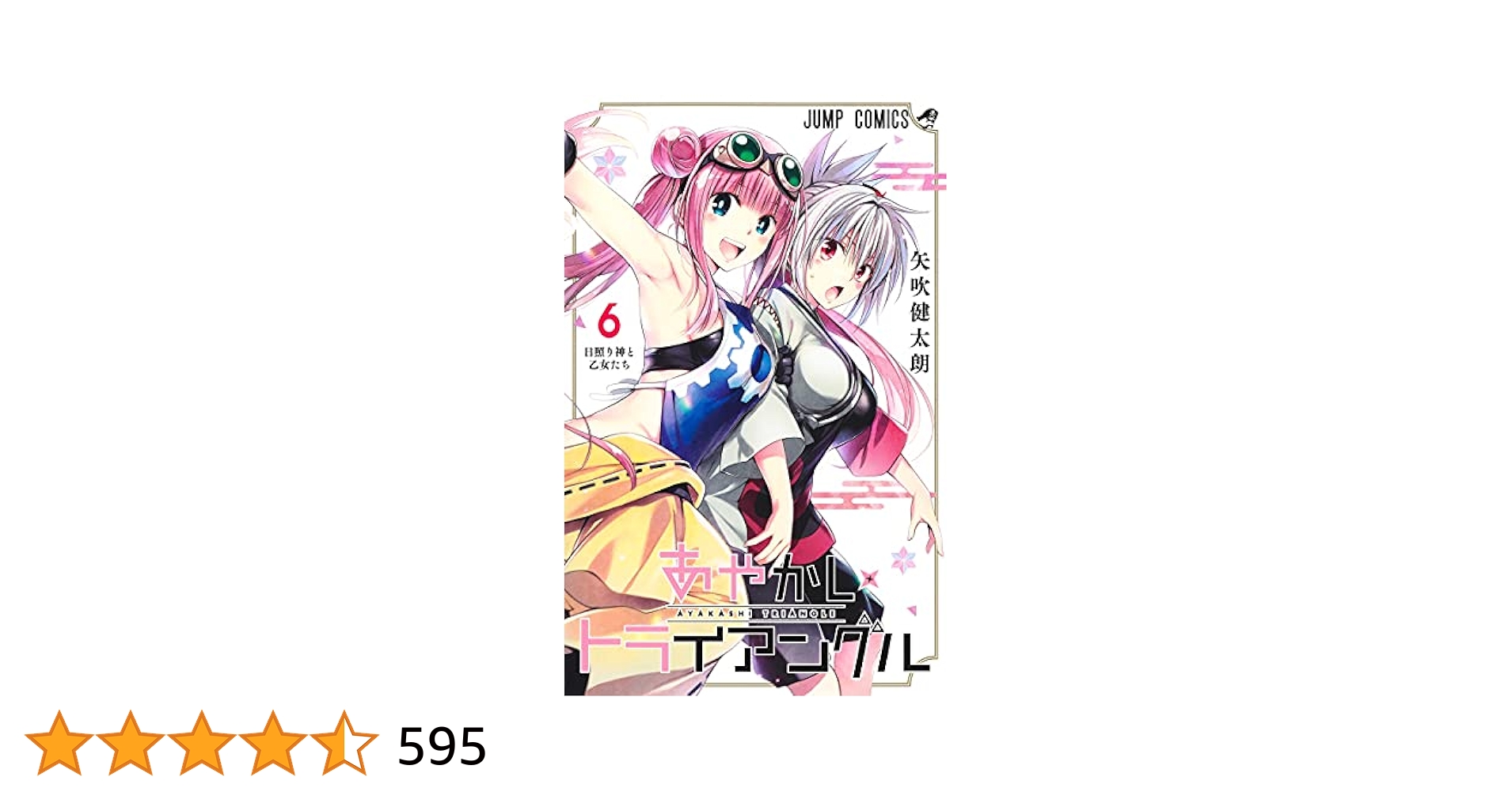 あやかしトライアングル　全6巻　DVD Amazon.co.jp: 【[全6巻セット]あやかしトライアングル 1~6(完全