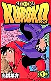 KUROKO―黒衣―　1 (少年チャンピオン・コミックス)