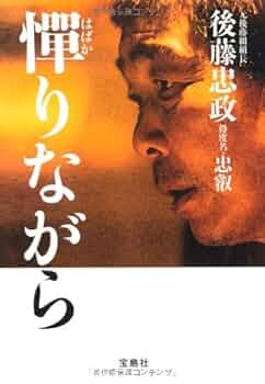 利殖感覚に鋭くなる本 後藤弘 Amazon.com: Hiroshi Gotō: books, biography, latest update