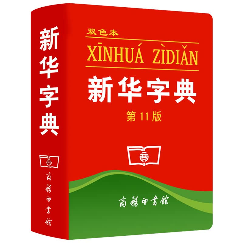 Hot Chinese Xinhua Dictionary Primary school student learning tools