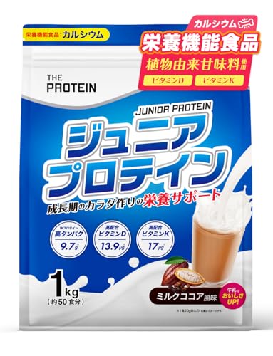 【栄養機能食品】ザプロ ジュニアプロテイン 1kg 50食分...