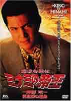 難波金融伝 ミナミの帝王(19)保険金横領 [DVD] wwzq1cm Amazon.co.jp: 難波金融伝 ミナミの帝王(19)保険金横領 [DVD